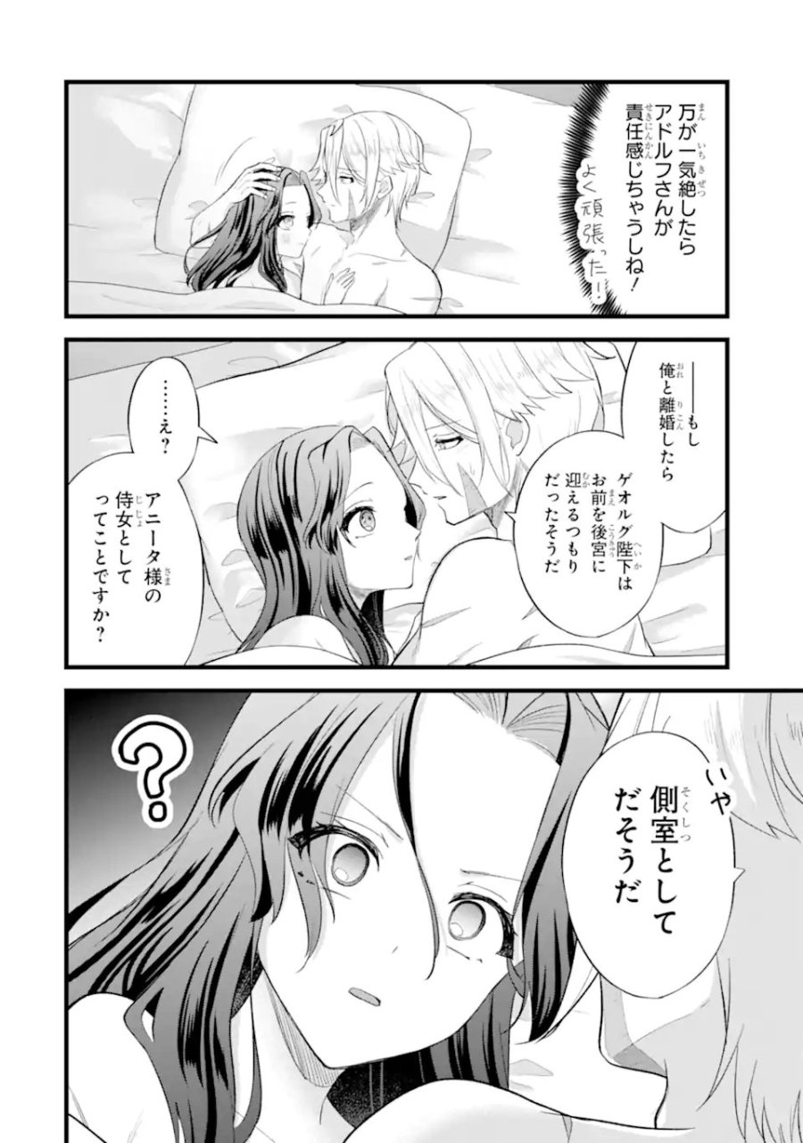 転生者の私は〝推し活〟するため聖女になりました! 第8.1話 - Page 2