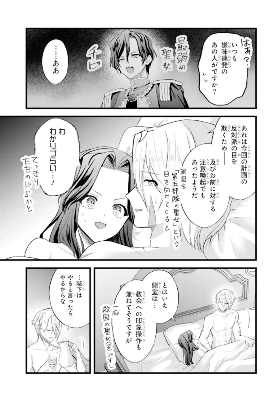 転生者の私は〝推し活〟するため聖女になりました! 第8.1話 - Page 3