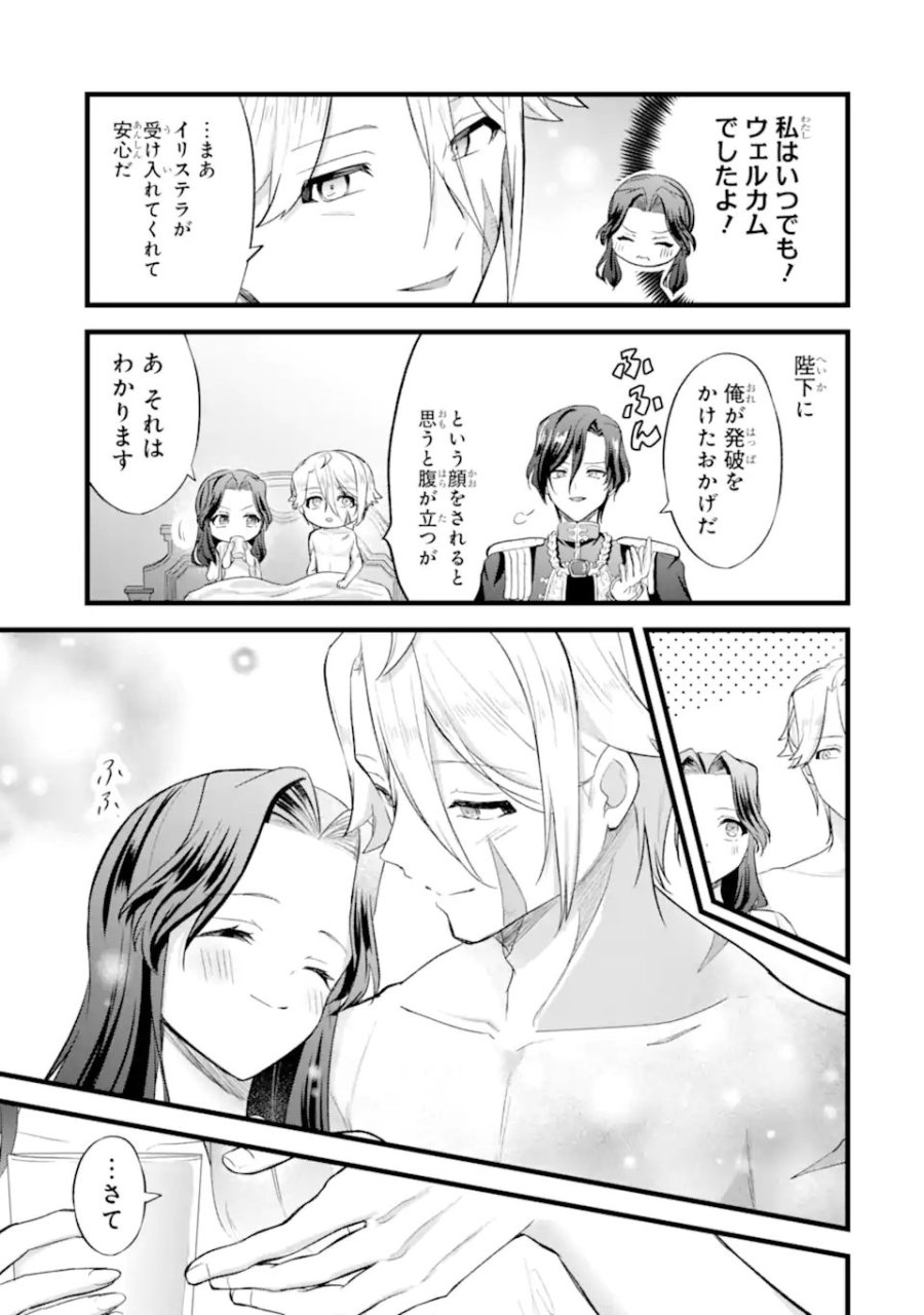転生者の私は〝推し活〟するため聖女になりました! 第8.1話 - Page 5