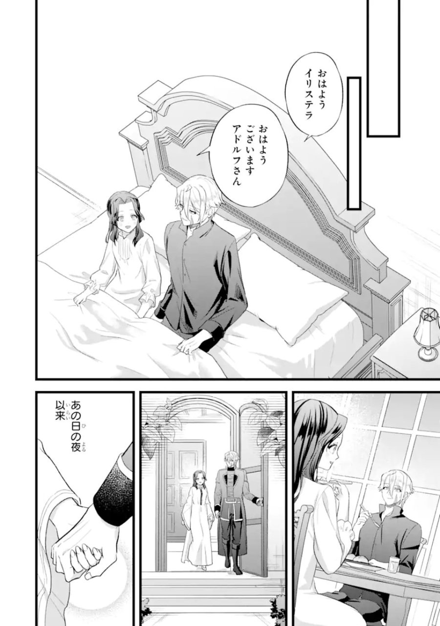 転生者の私は〝推し活〟するため聖女になりました! 第8.1話 - Page 8