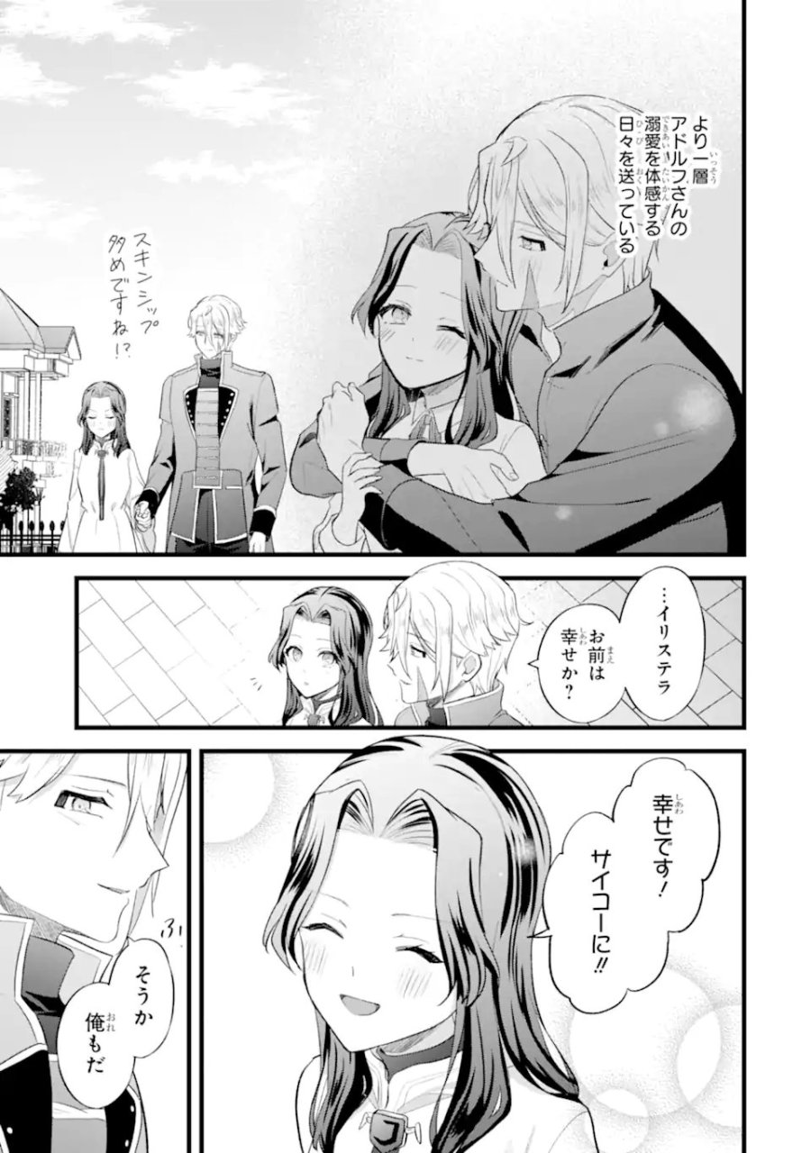 転生者の私は〝推し活〟するため聖女になりました! 第8.1話 - Page 9