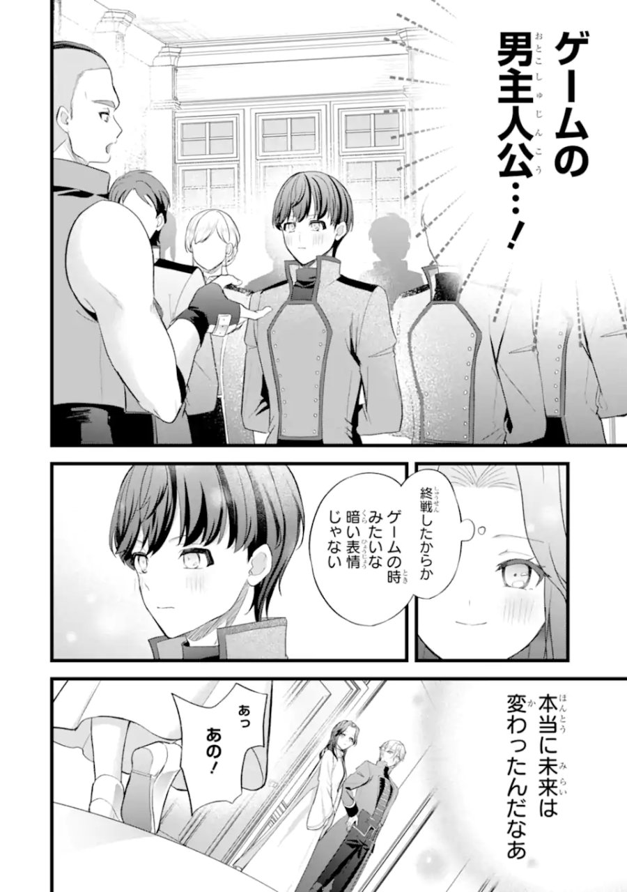 転生者の私は〝推し活〟するため聖女になりました! 第8.2話 - Page 1