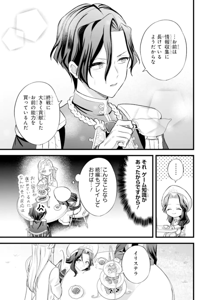 転生者の私は〝推し活〟するため聖女になりました! 第8.2話 - Page 10
