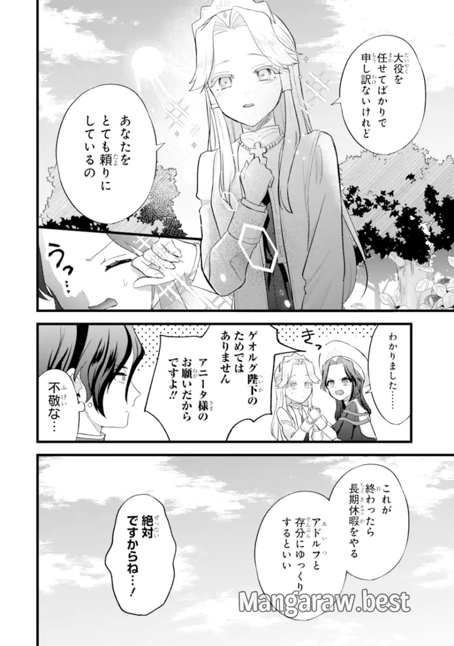 転生者の私は〝推し活〟するため聖女になりました! 第8.2話 - Page 11
