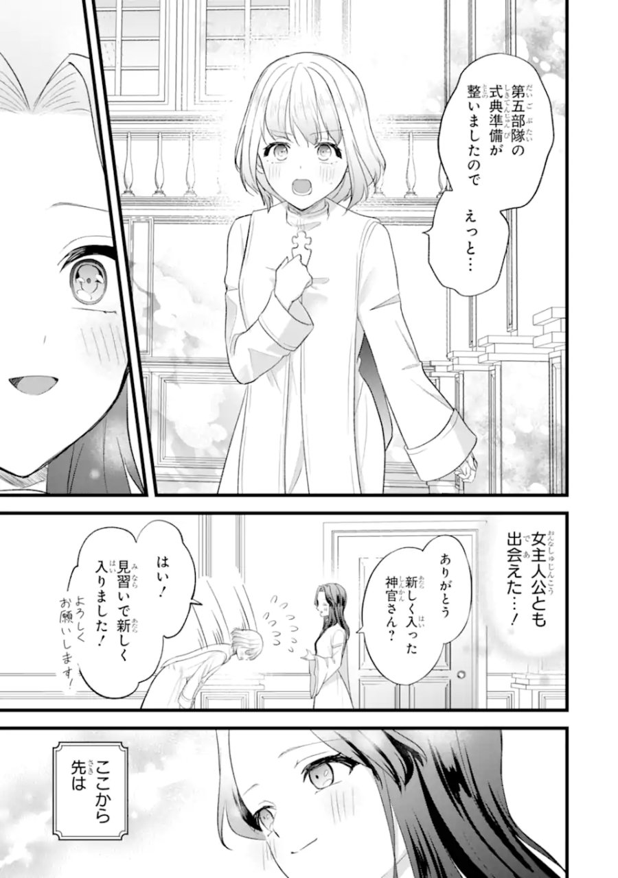 転生者の私は〝推し活〟するため聖女になりました! 第8.2話 - Page 2