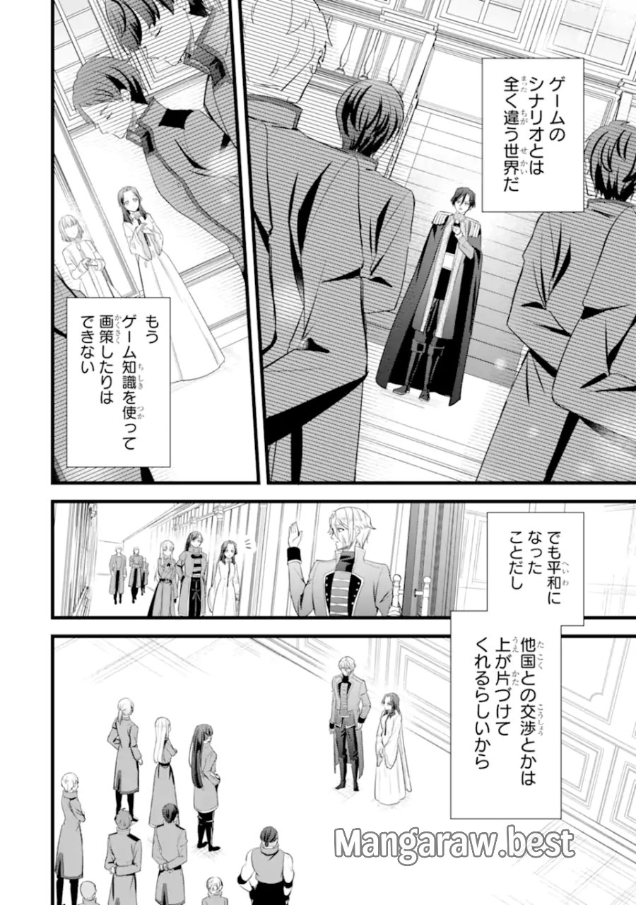 転生者の私は〝推し活〟するため聖女になりました! 第8.2話 - Page 3