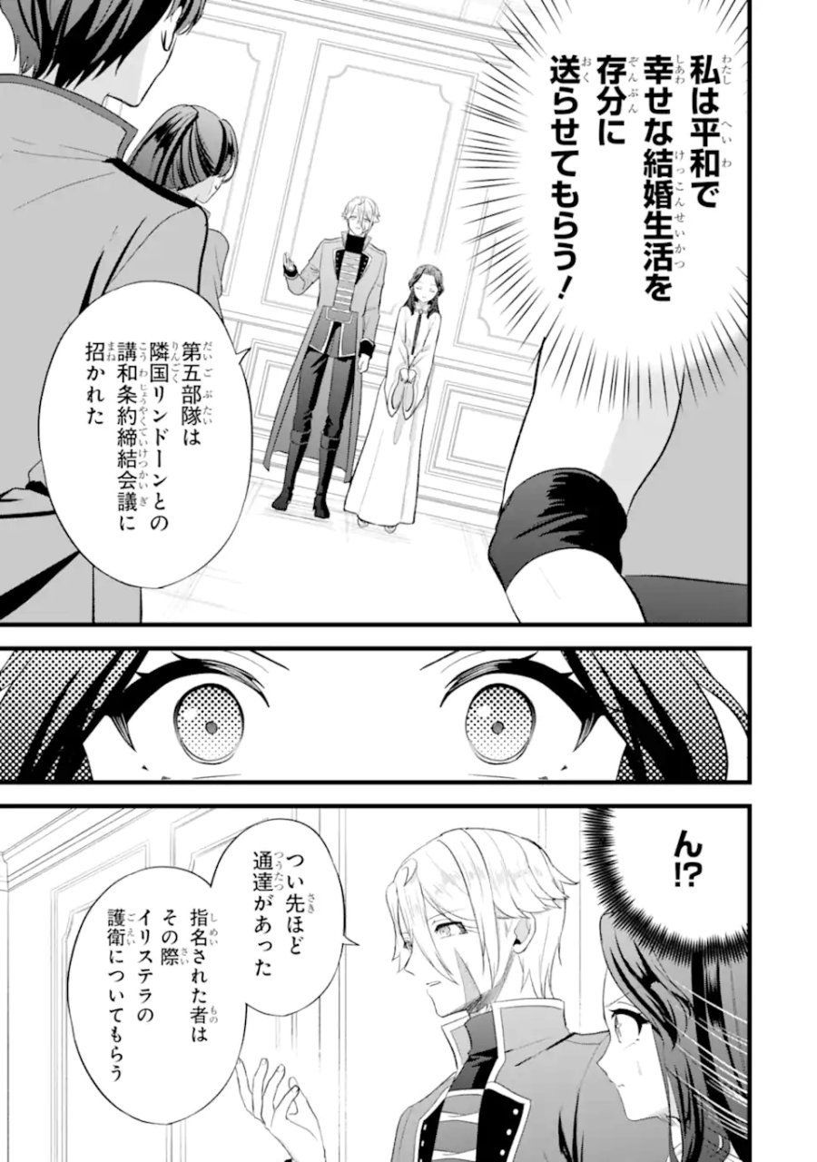 転生者の私は〝推し活〟するため聖女になりました! 第8.2話 - Page 4