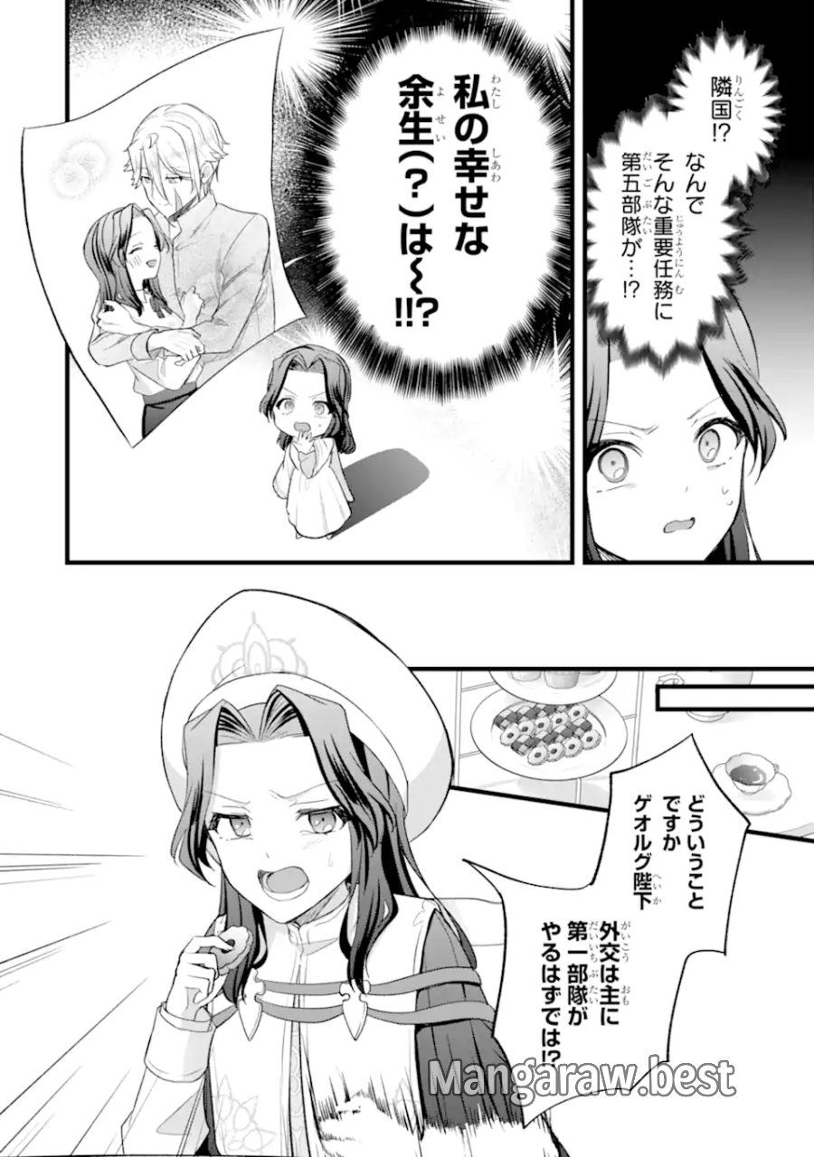 転生者の私は〝推し活〟するため聖女になりました! 第8.2話 - Page 5