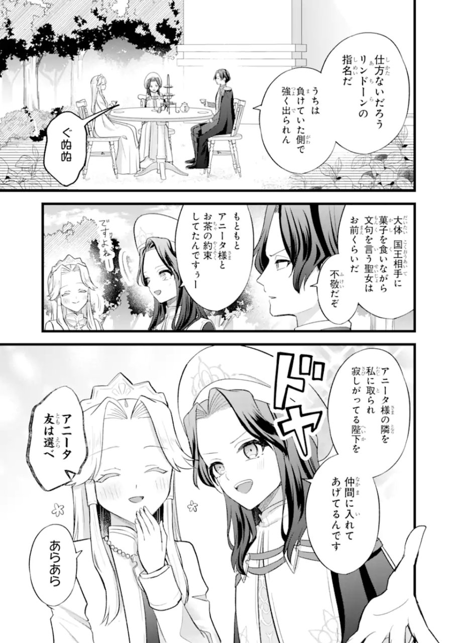 転生者の私は〝推し活〟するため聖女になりました! 第8.2話 - Page 6