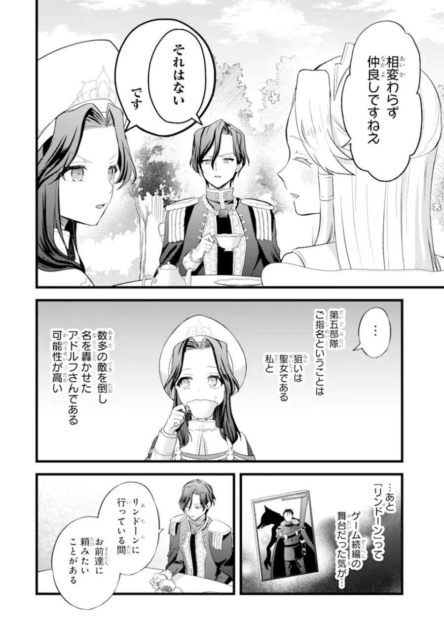 転生者の私は〝推し活〟するため聖女になりました! 第8.2話 - Page 7