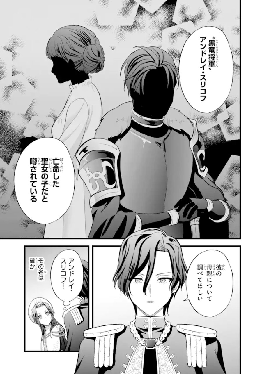 転生者の私は〝推し活〟するため聖女になりました! 第8.2話 - Page 8