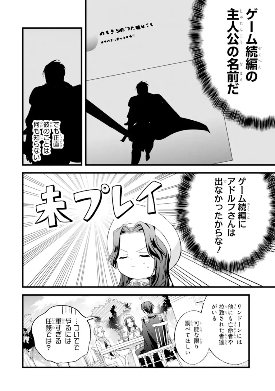 転生者の私は〝推し活〟するため聖女になりました! 第8.2話 - Page 9