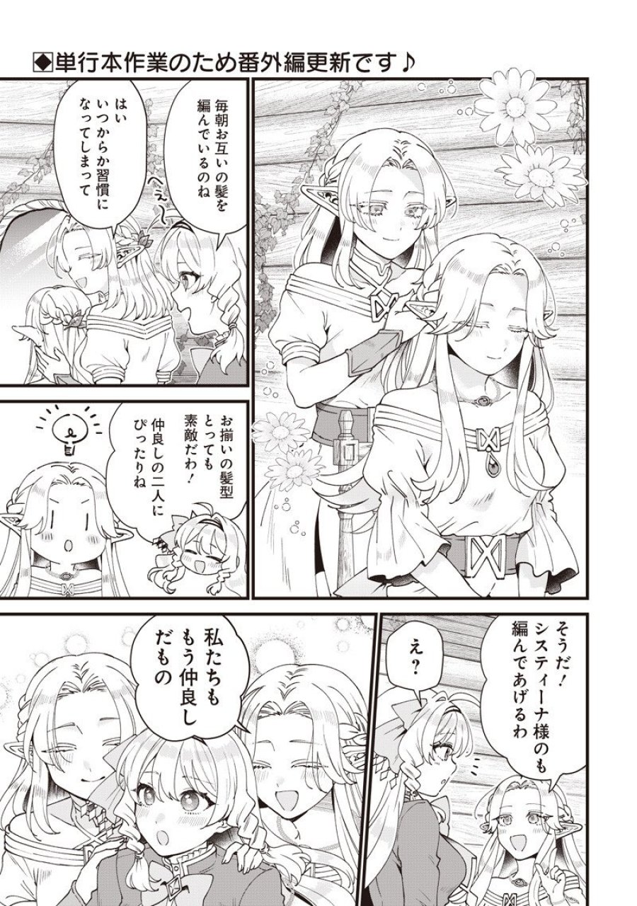 左遷された第三王女は『辺境改革』を始めます!! 第30.5話 - Trang 1