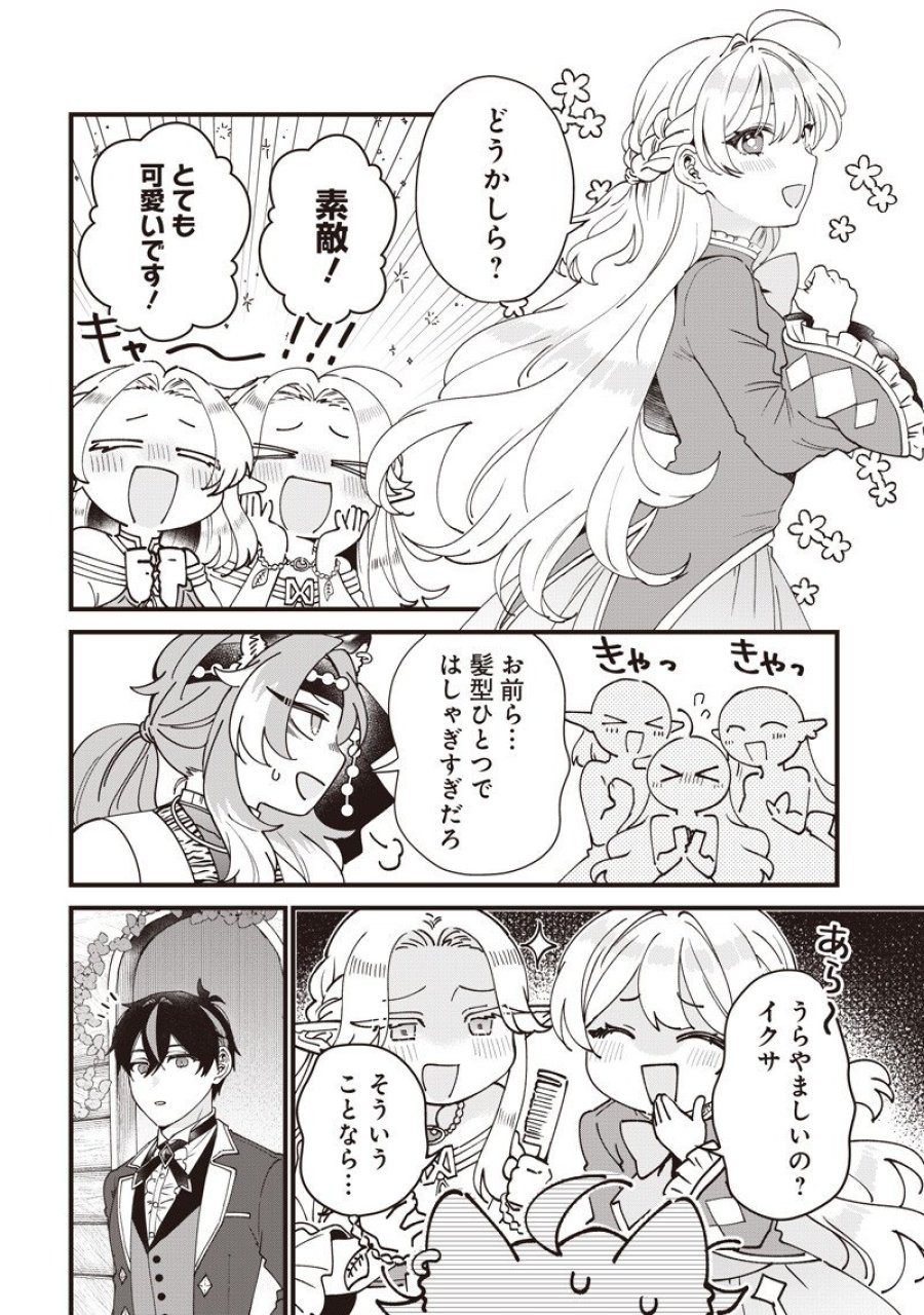 左遷された第三王女は『辺境改革』を始めます!! 第30.5話 - Trang 2