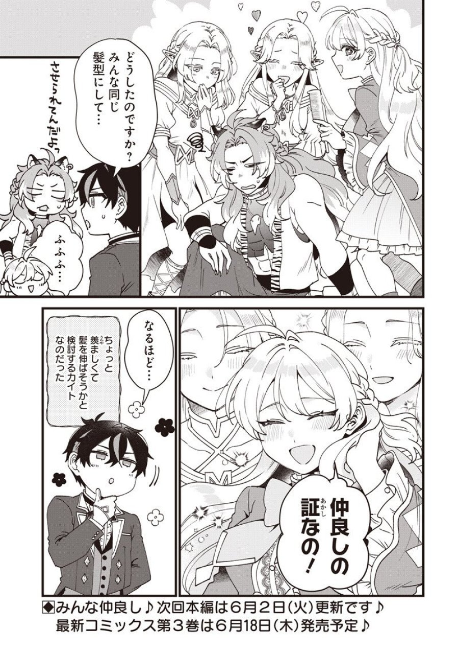 左遷された第三王女は『辺境改革』を始めます!! 第30.5話 - Trang 3