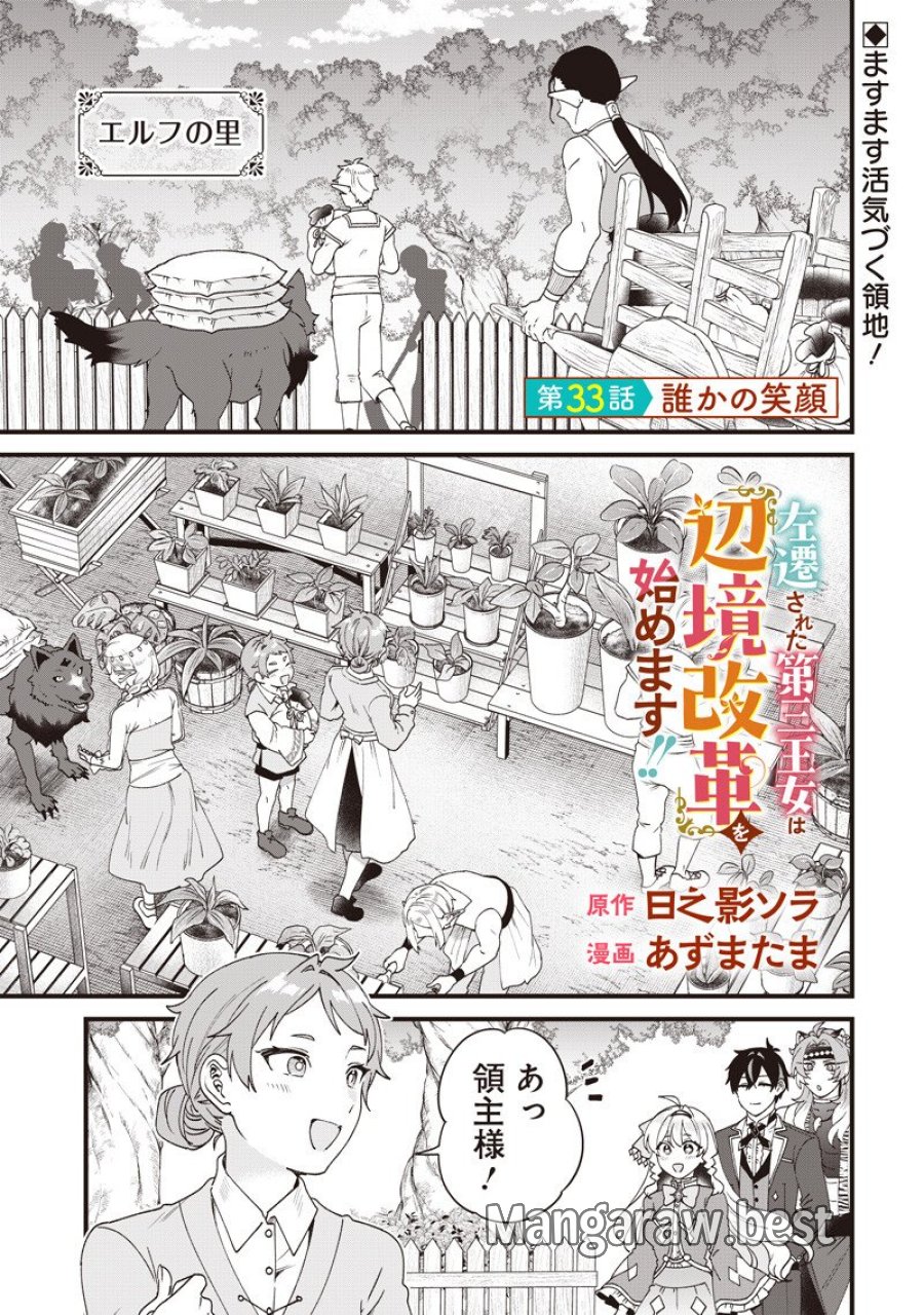 左遷された第三王女は『辺境改革』を始めます!! 第33話 - Page 1