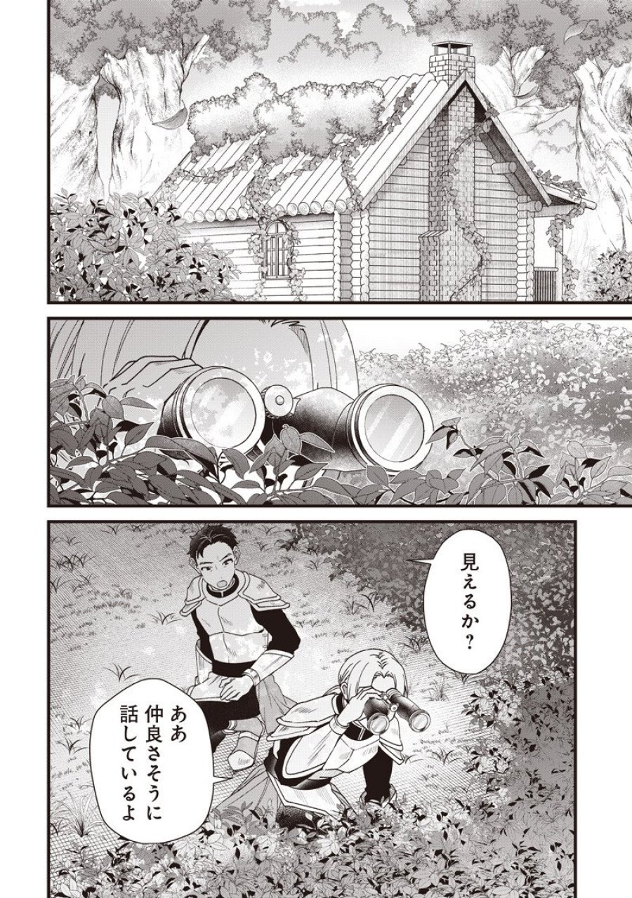 左遷された第三王女は『辺境改革』を始めます!! 第33話 - Page 12