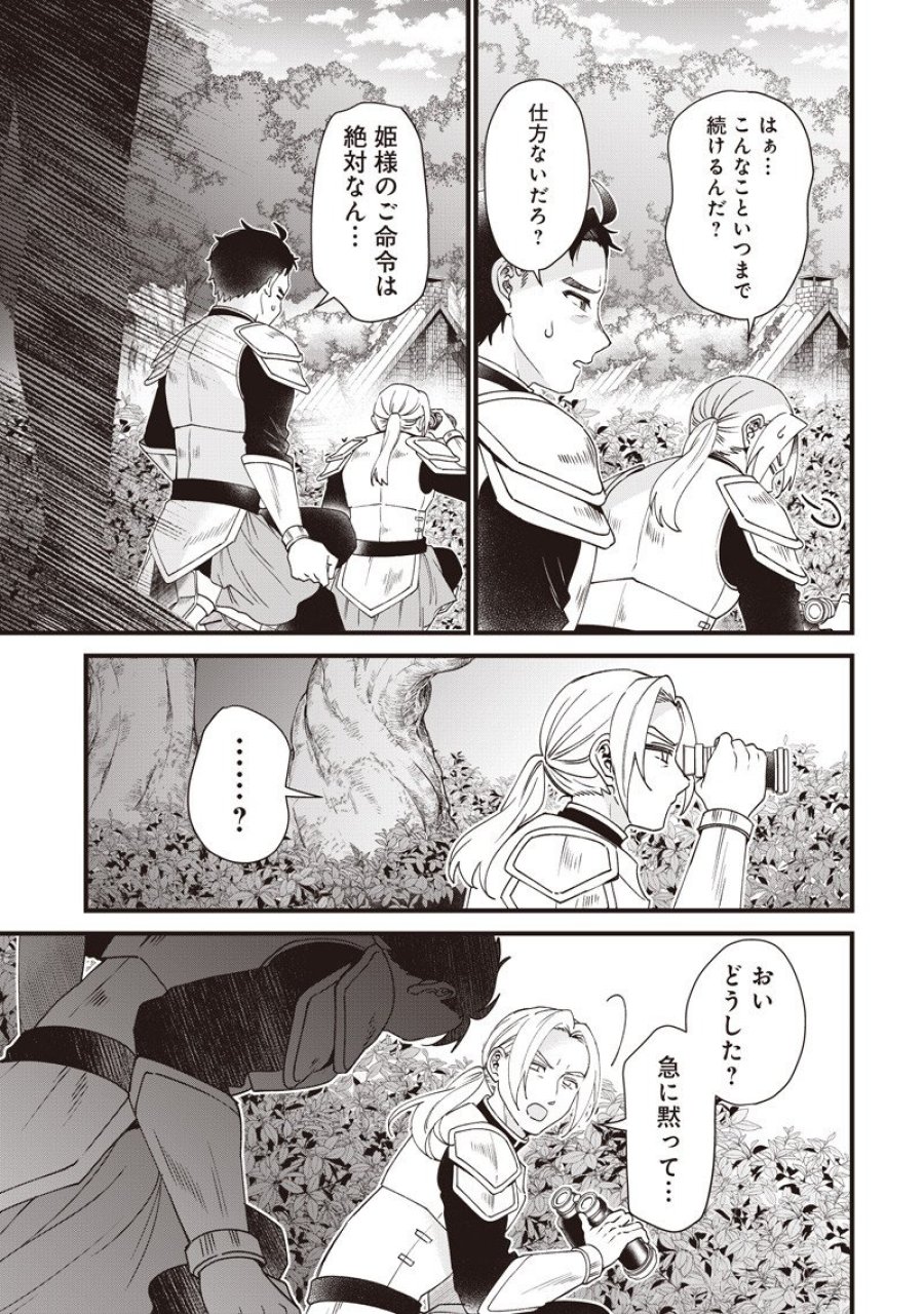 左遷された第三王女は『辺境改革』を始めます!! 第33話 - Page 13