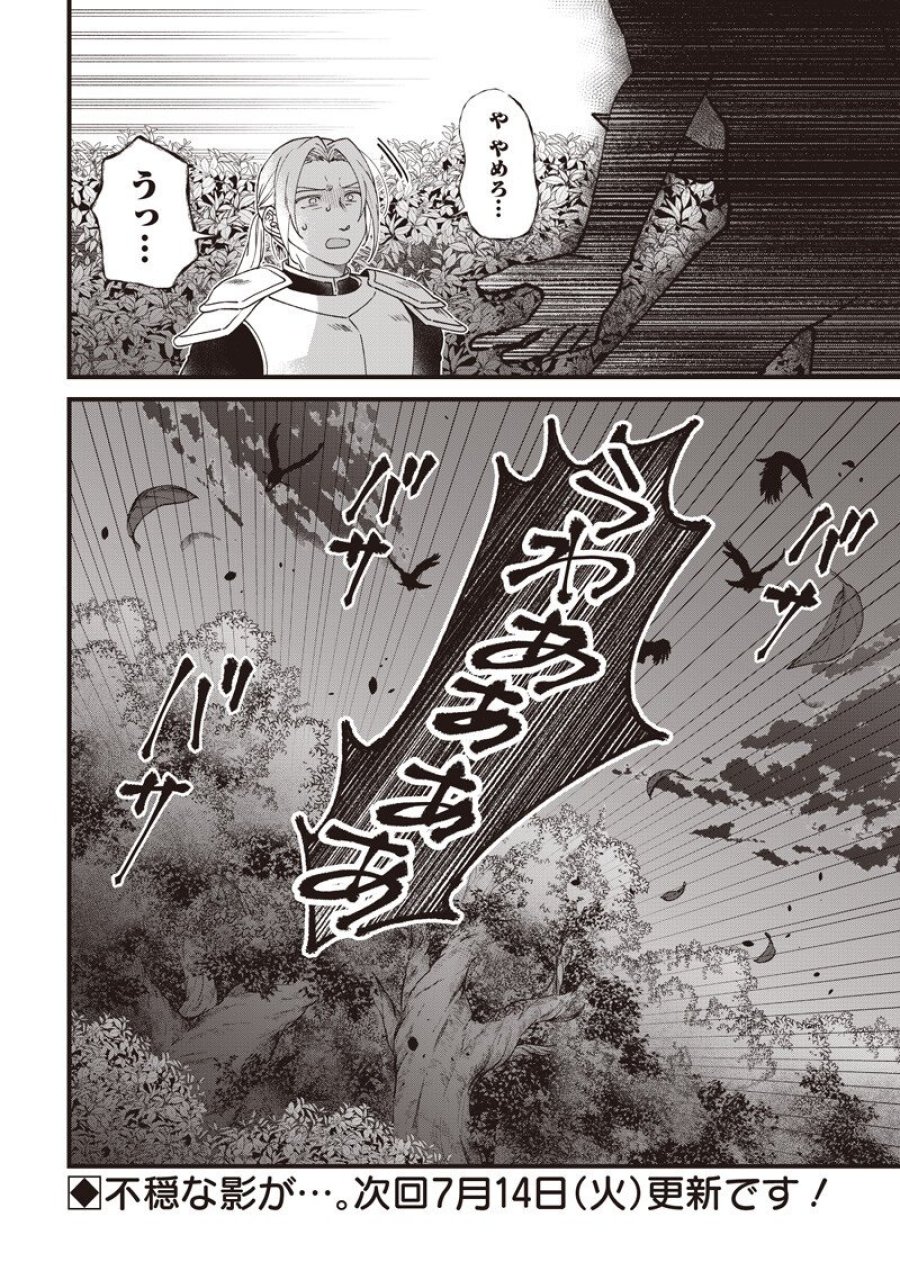 左遷された第三王女は『辺境改革』を始めます!! 第33話 - Page 16