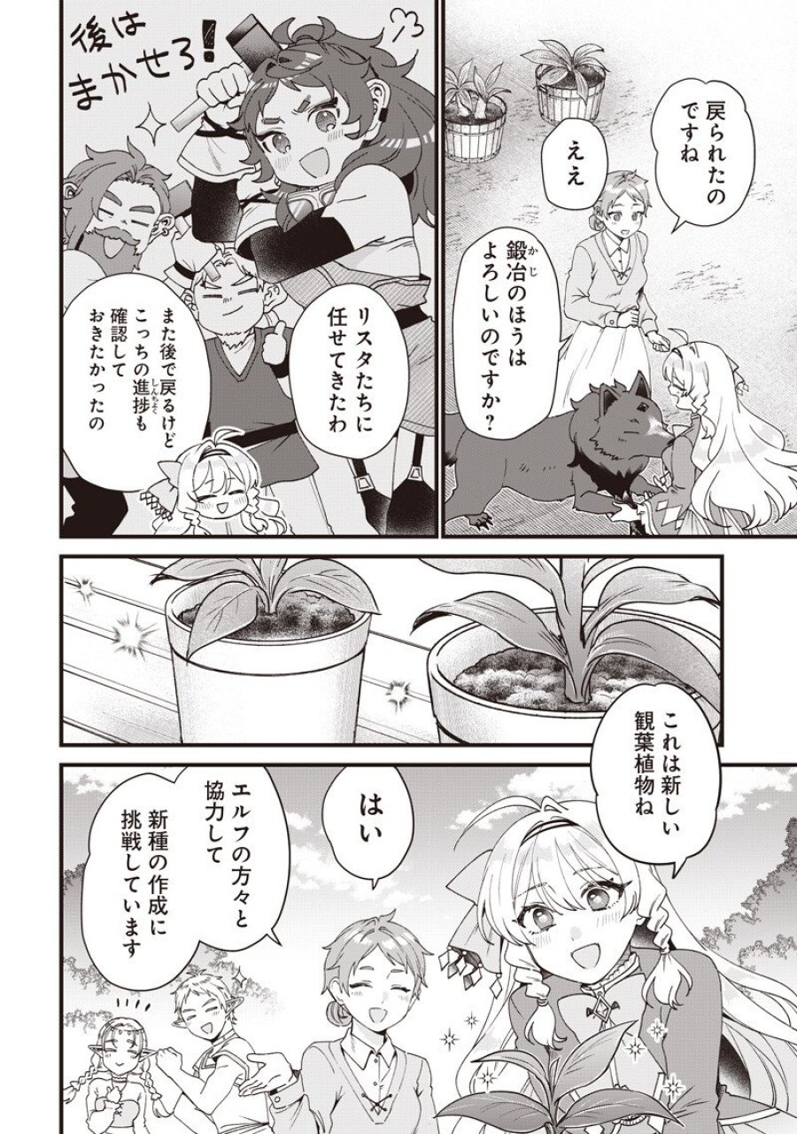 左遷された第三王女は『辺境改革』を始めます!! 第33話 - Page 2