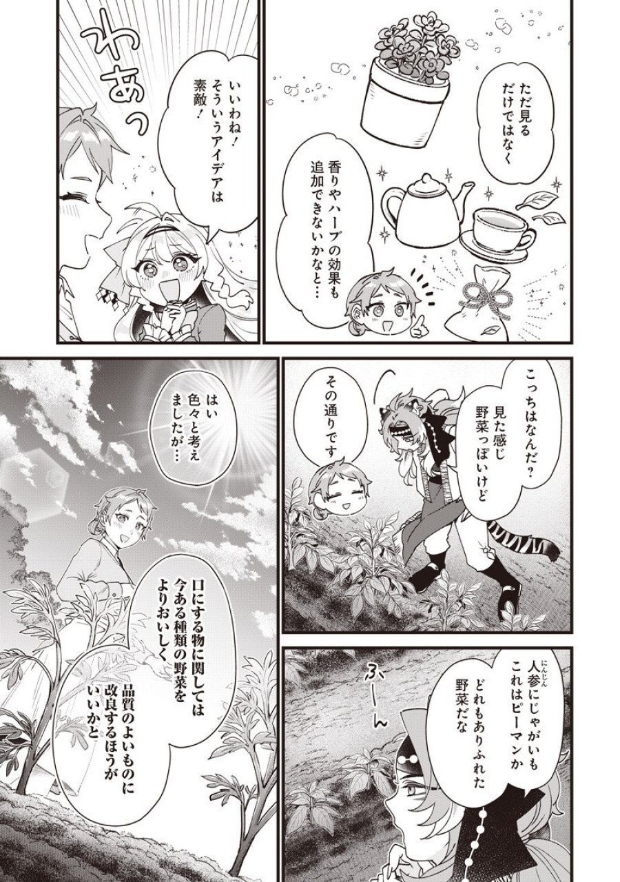 左遷された第三王女は『辺境改革』を始めます!! 第33話 - Page 3