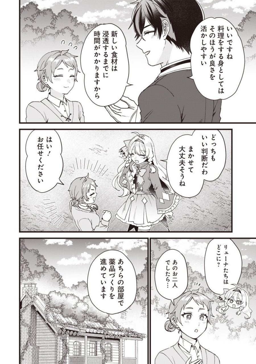左遷された第三王女は『辺境改革』を始めます!! 第33話 - Page 4
