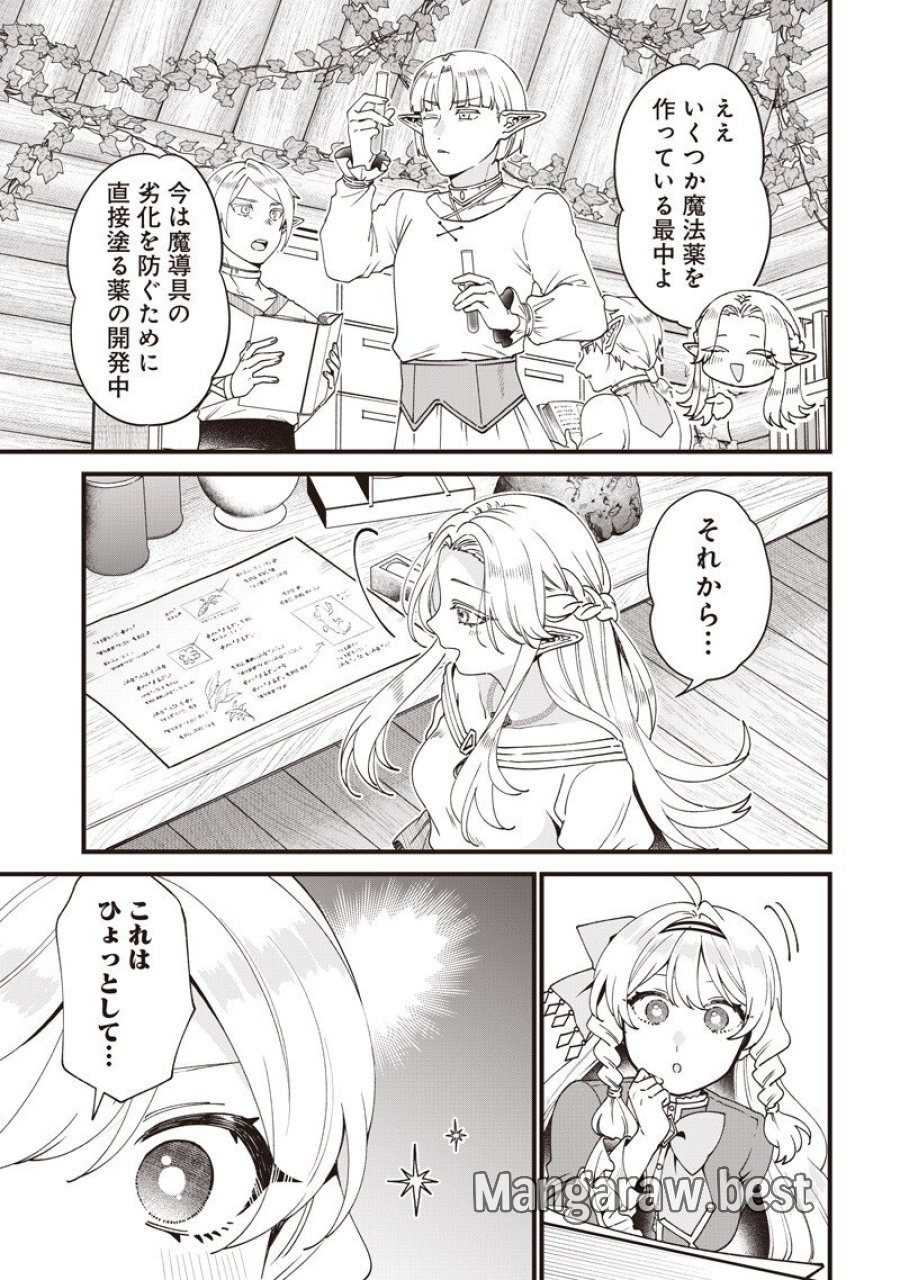 左遷された第三王女は『辺境改革』を始めます!! 第33話 - Page 7