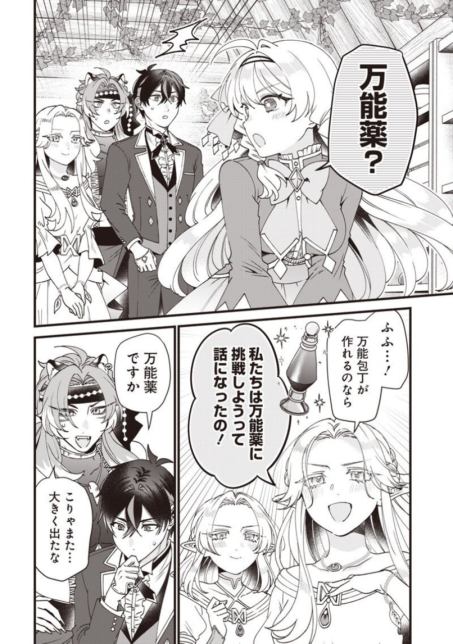 左遷された第三王女は『辺境改革』を始めます!! 第33話 - Page 8