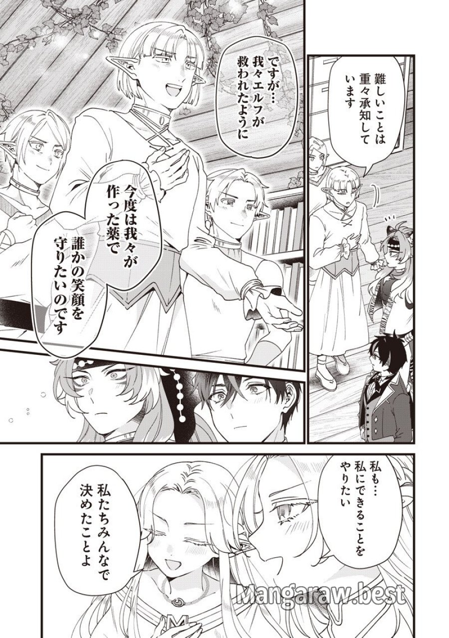 左遷された第三王女は『辺境改革』を始めます!! 第33話 - Page 9