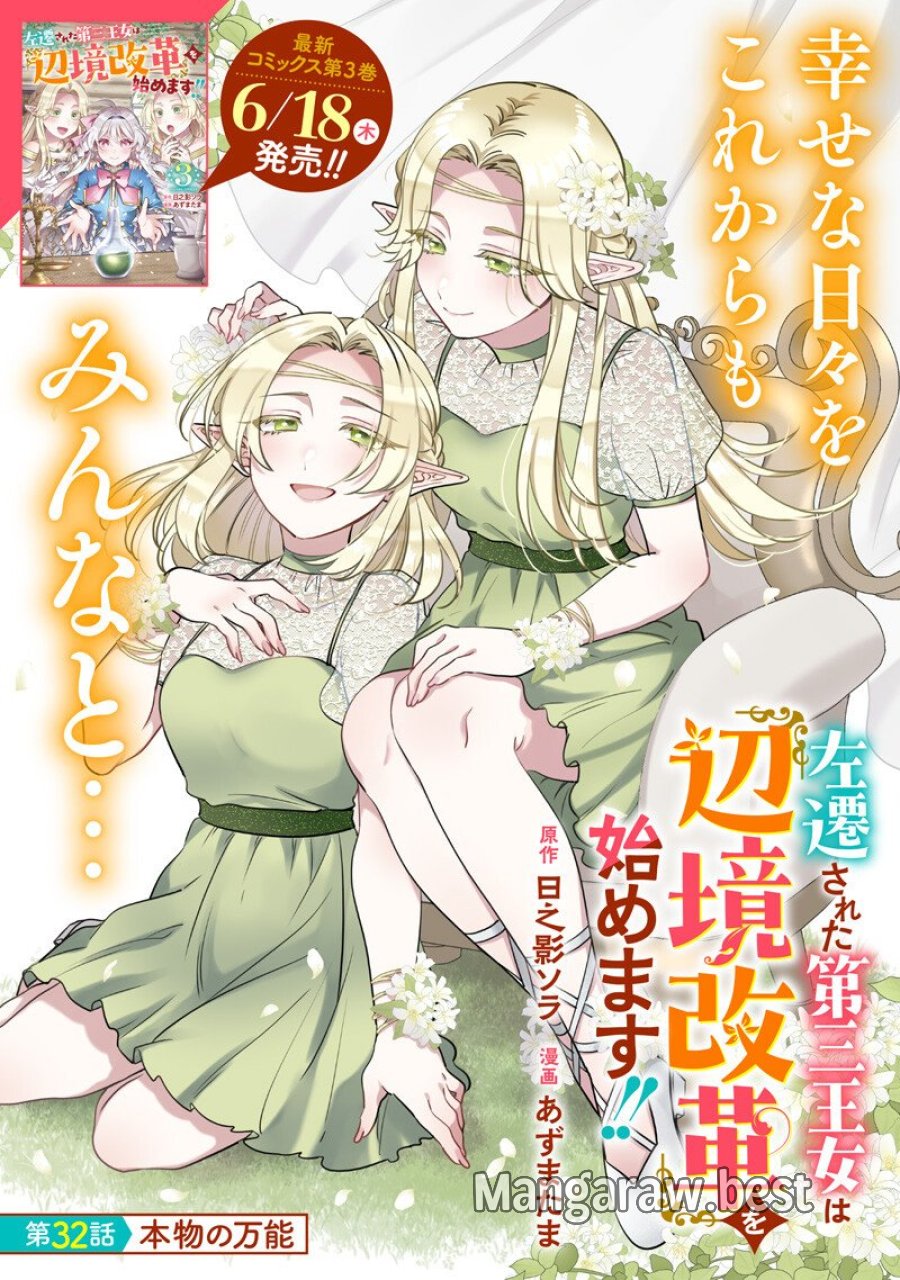左遷された第三王女は『辺境改革』を始めます!! 第32話 - Page 1