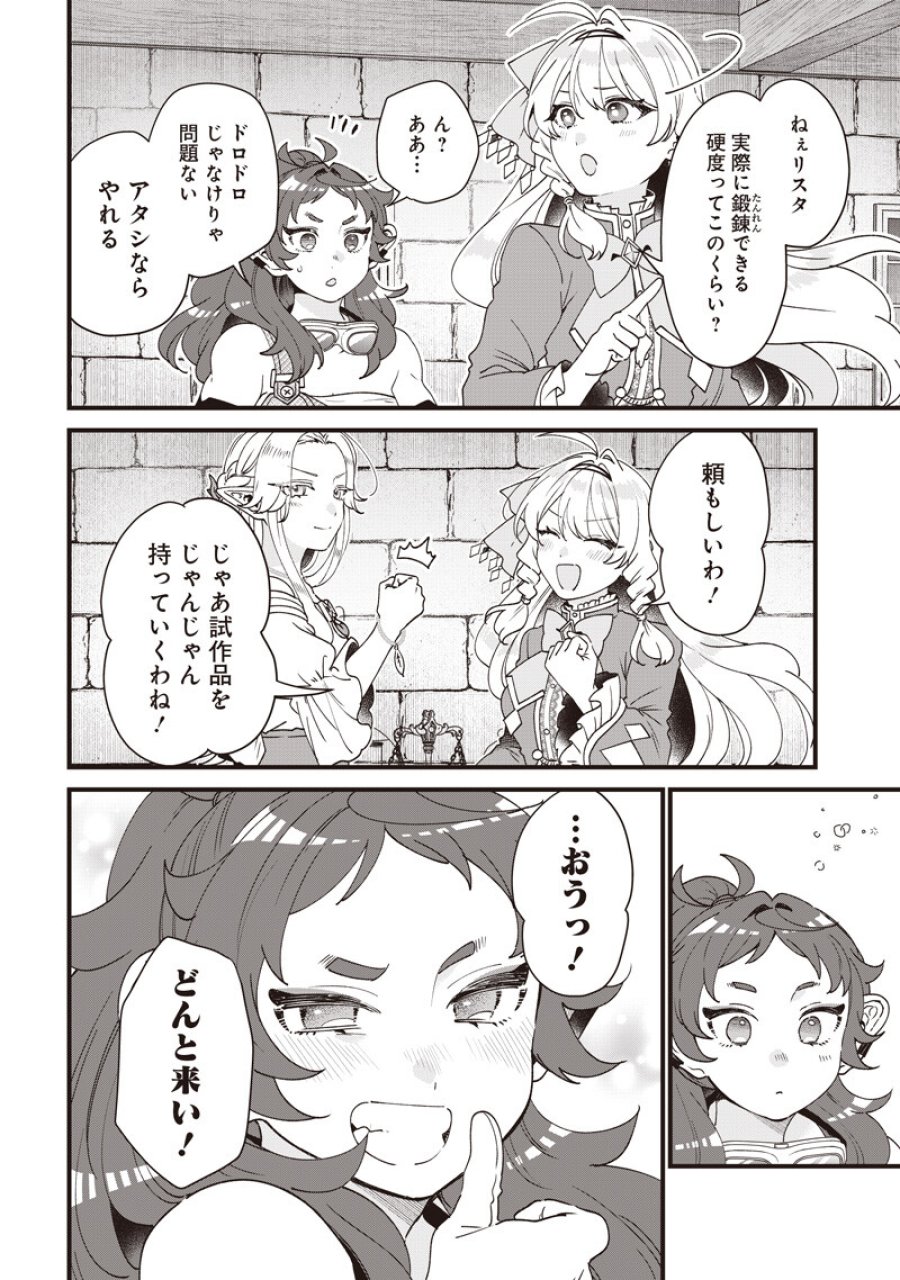 左遷された第三王女は『辺境改革』を始めます!! 第32話 - Page 13