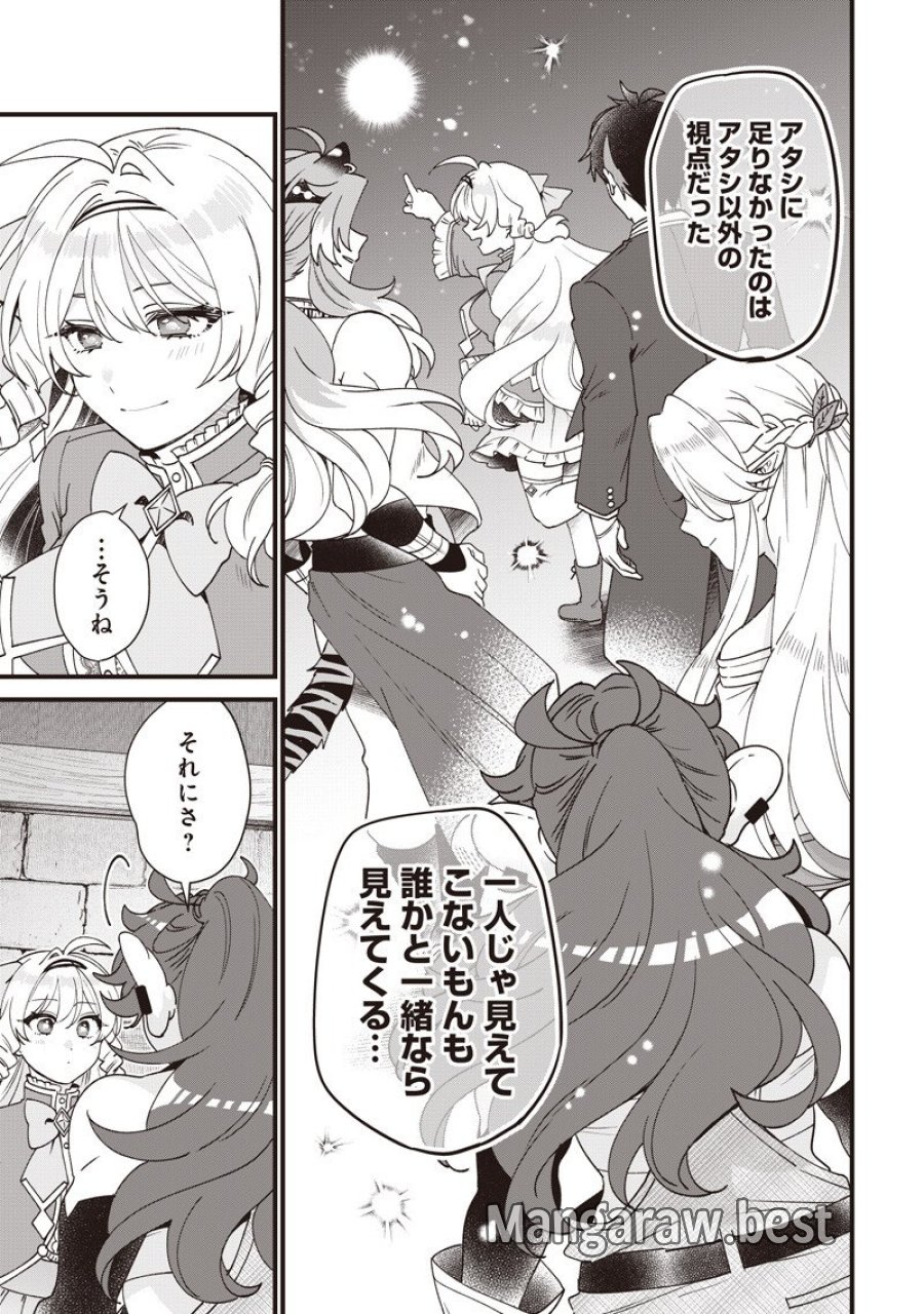 左遷された第三王女は『辺境改革』を始めます!! 第32話 - Page 16