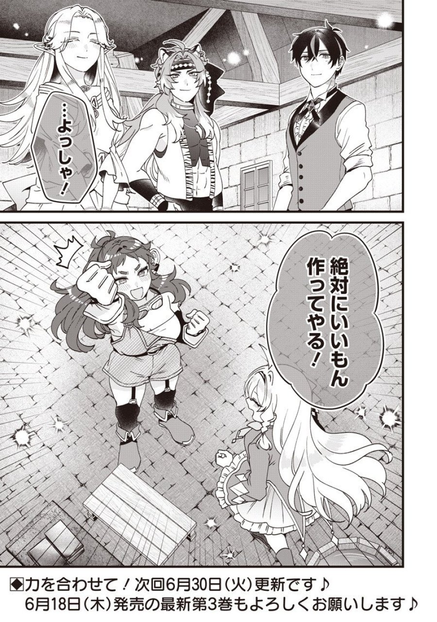 左遷された第三王女は『辺境改革』を始めます!! 第32話 - Page 18