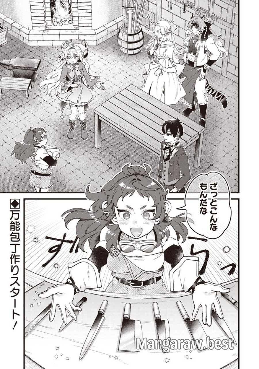 左遷された第三王女は『辺境改革』を始めます!! 第32話 - Page 2