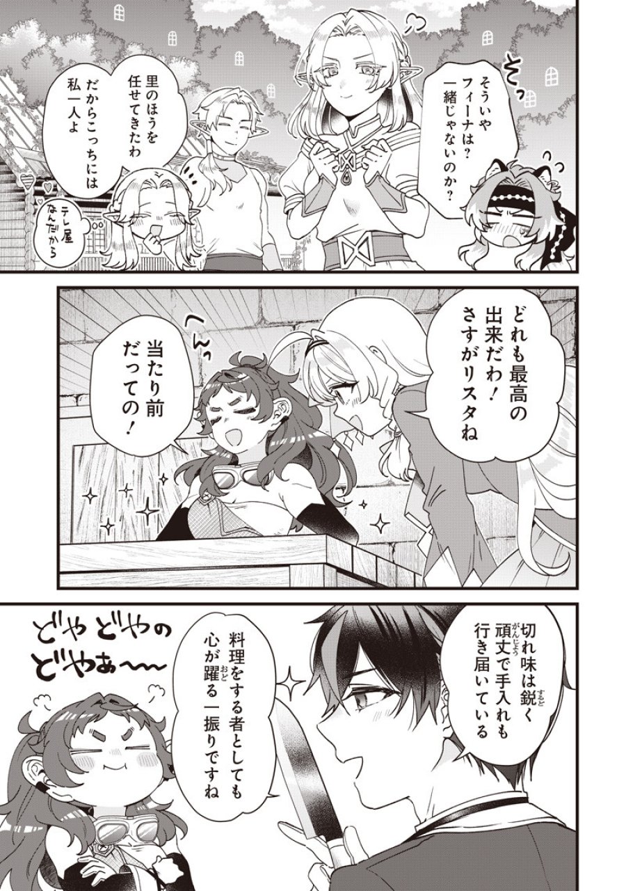 左遷された第三王女は『辺境改革』を始めます!! 第32話 - Page 4
