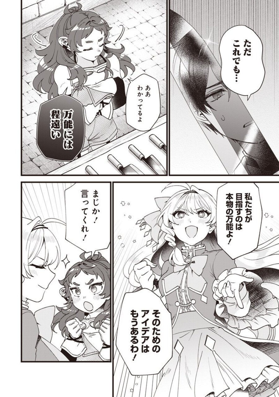 左遷された第三王女は『辺境改革』を始めます!! 第32話 - Page 5
