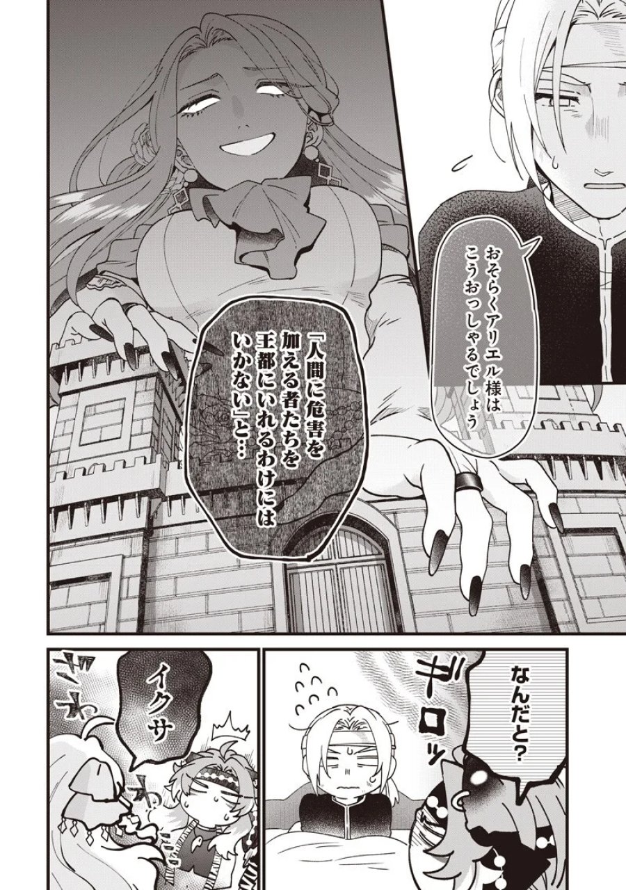 左遷された第三王女は『辺境改革』を始めます!! 第34話 - Page 10