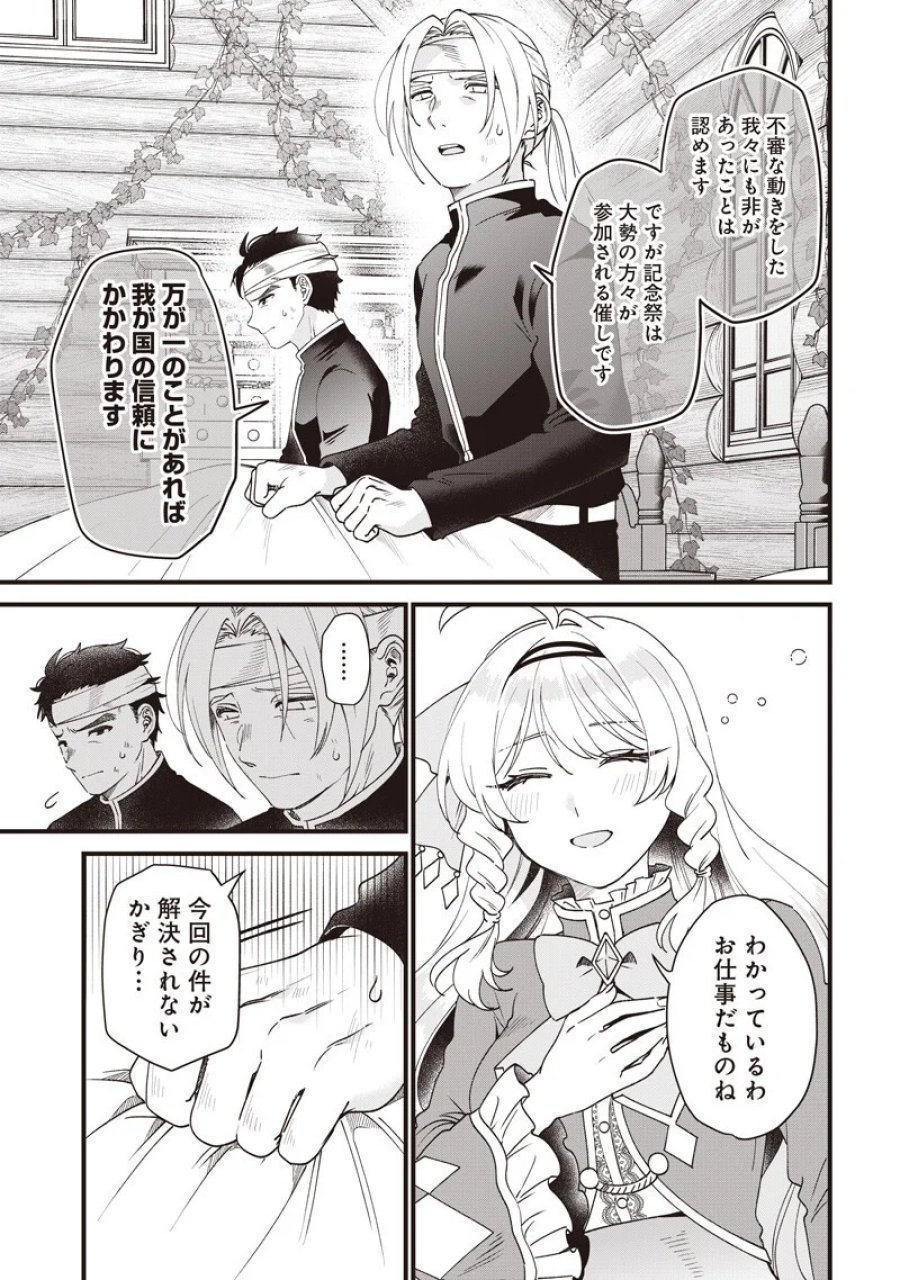 左遷された第三王女は『辺境改革』を始めます!! 第34話 - Page 11