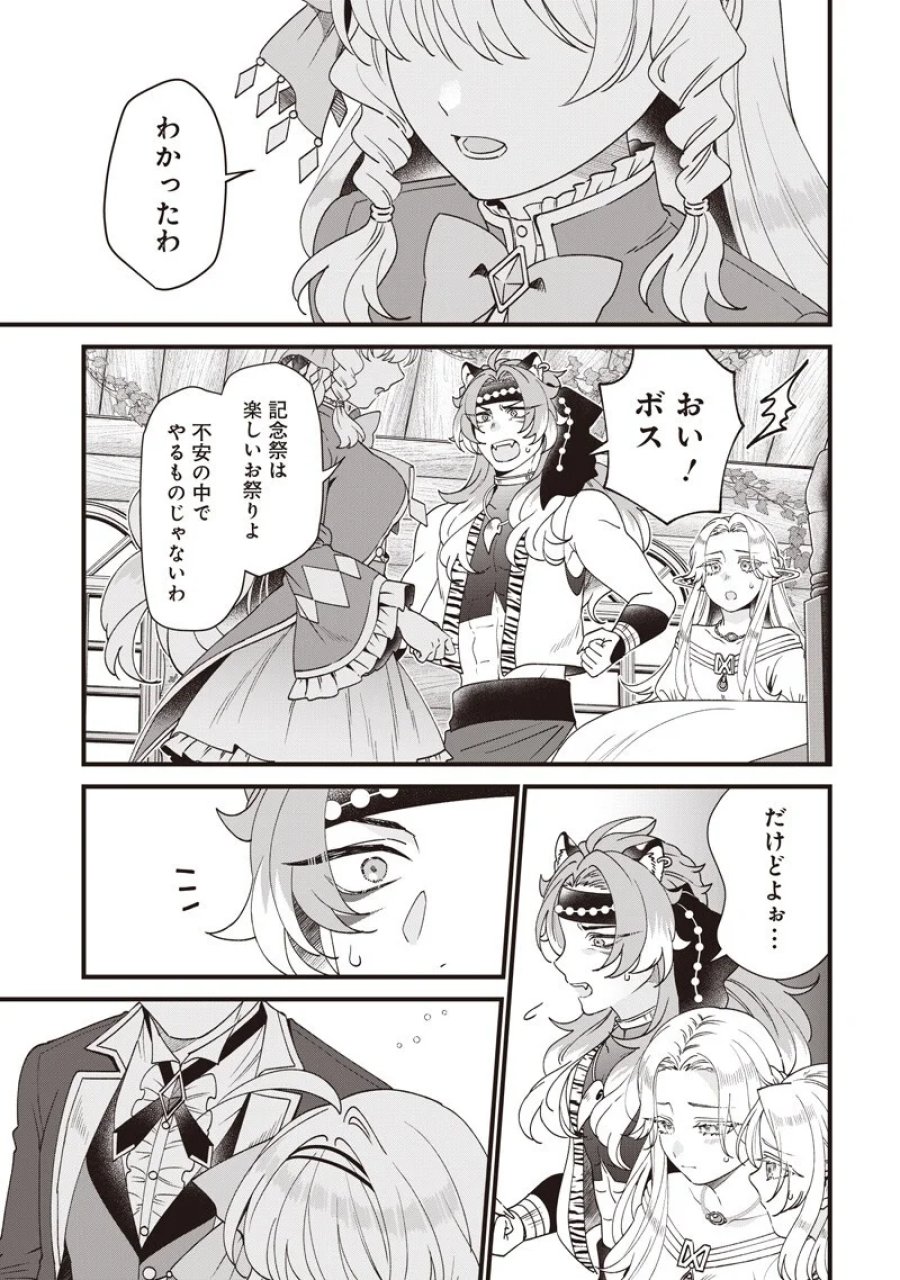 左遷された第三王女は『辺境改革』を始めます!! 第34話 - Page 13