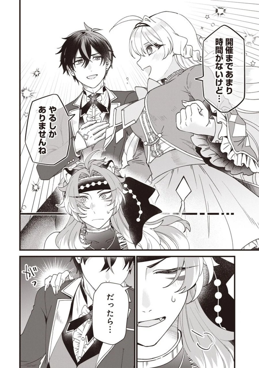左遷された第三王女は『辺境改革』を始めます!! 第34話 - Page 14