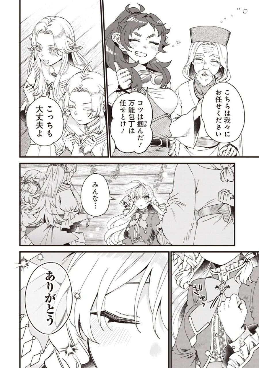 左遷された第三王女は『辺境改革』を始めます!! 第34話 - Page 16