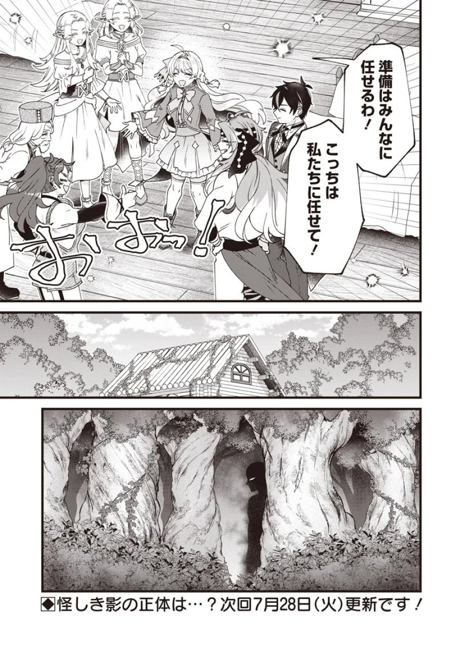 左遷された第三王女は『辺境改革』を始めます!! 第34話 - Page 17