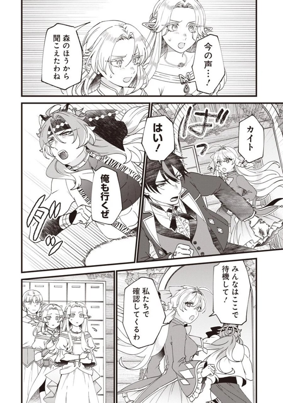左遷された第三王女は『辺境改革』を始めます!! 第34話 - Page 2