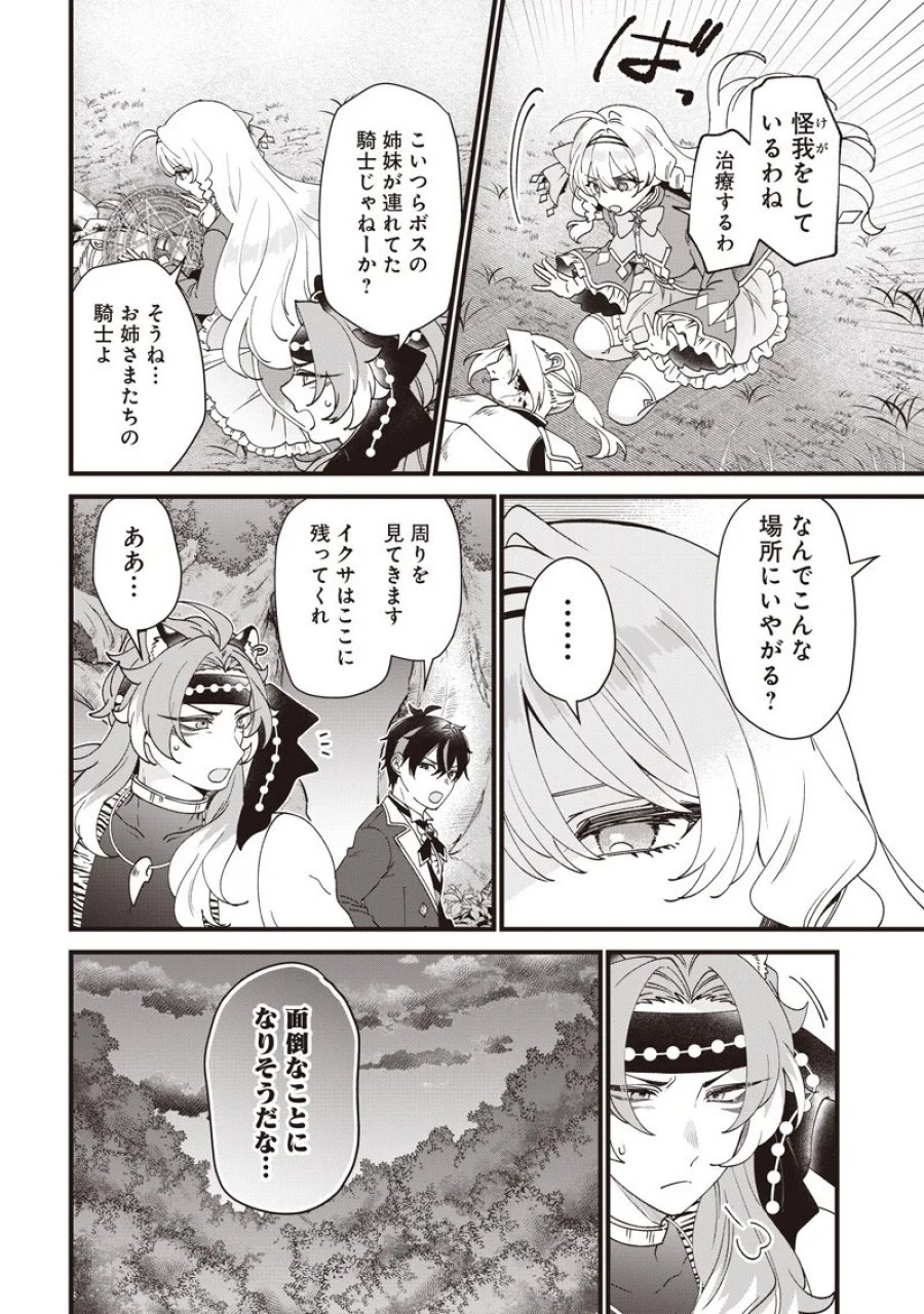 左遷された第三王女は『辺境改革』を始めます!! 第34話 - Page 4