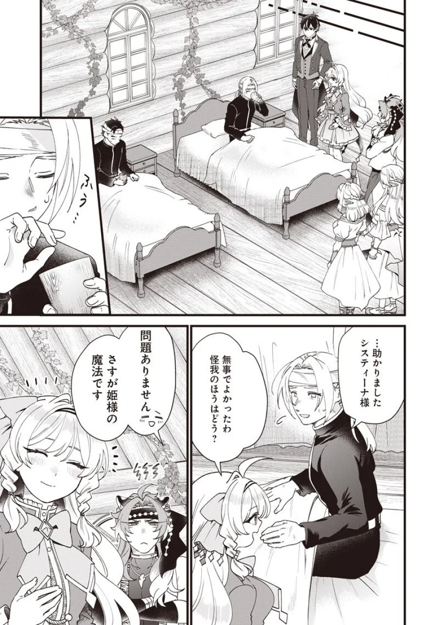 左遷された第三王女は『辺境改革』を始めます!! 第34話 - Page 5