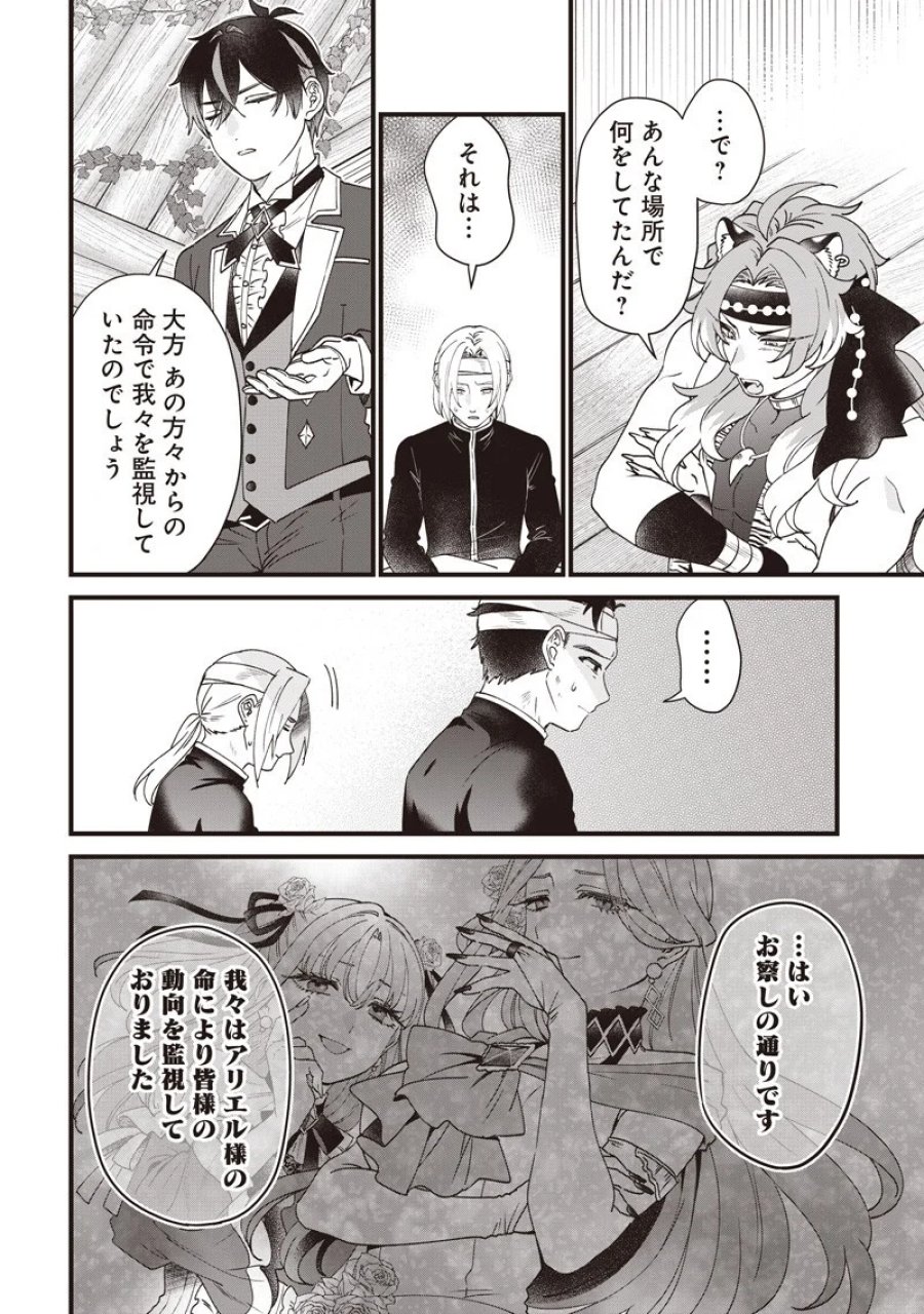 左遷された第三王女は『辺境改革』を始めます!! 第34話 - Page 6