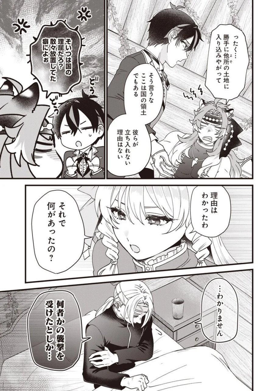 左遷された第三王女は『辺境改革』を始めます!! 第34話 - Page 7