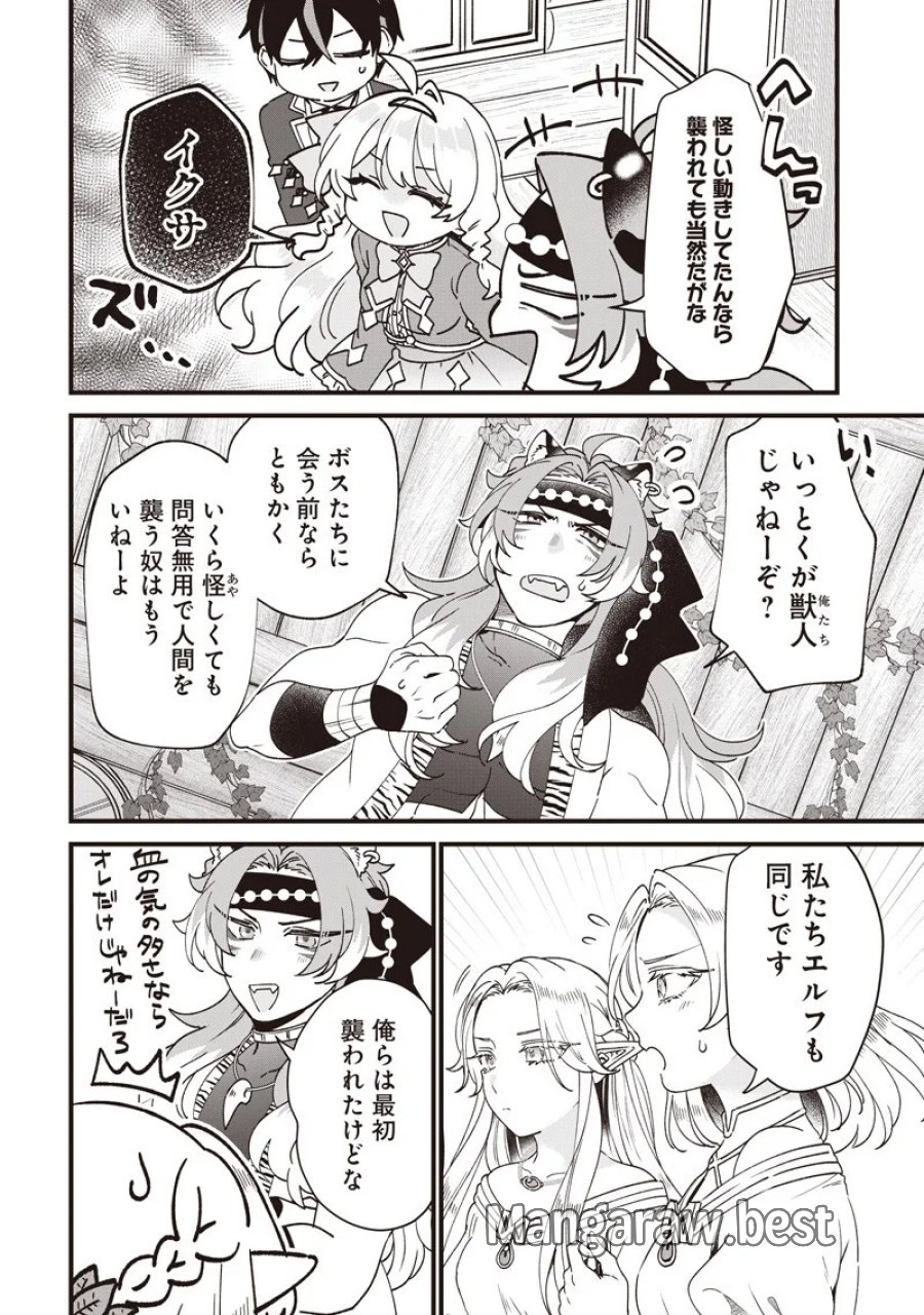 左遷された第三王女は『辺境改革』を始めます!! 第34話 - Page 8