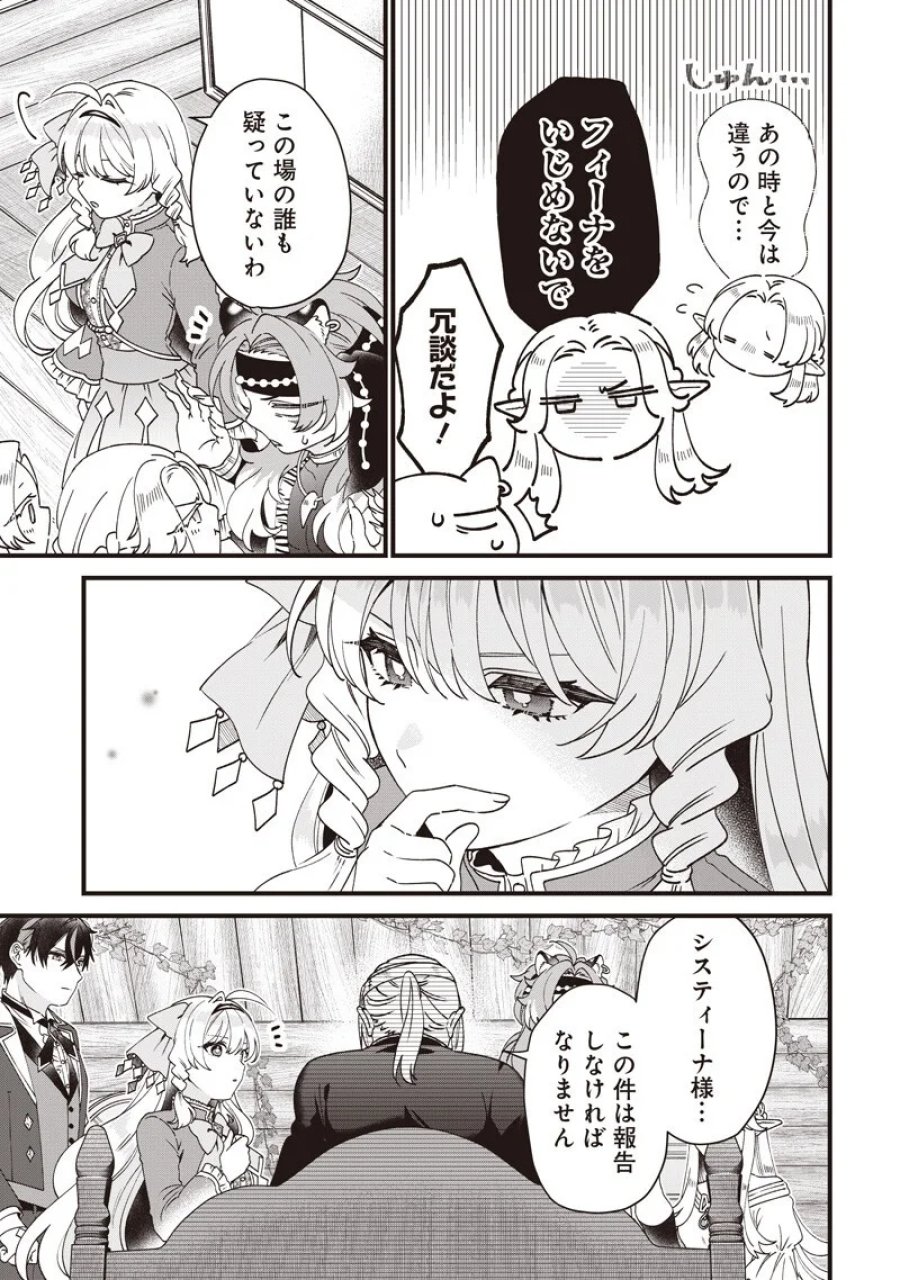 左遷された第三王女は『辺境改革』を始めます!! 第34話 - Page 9