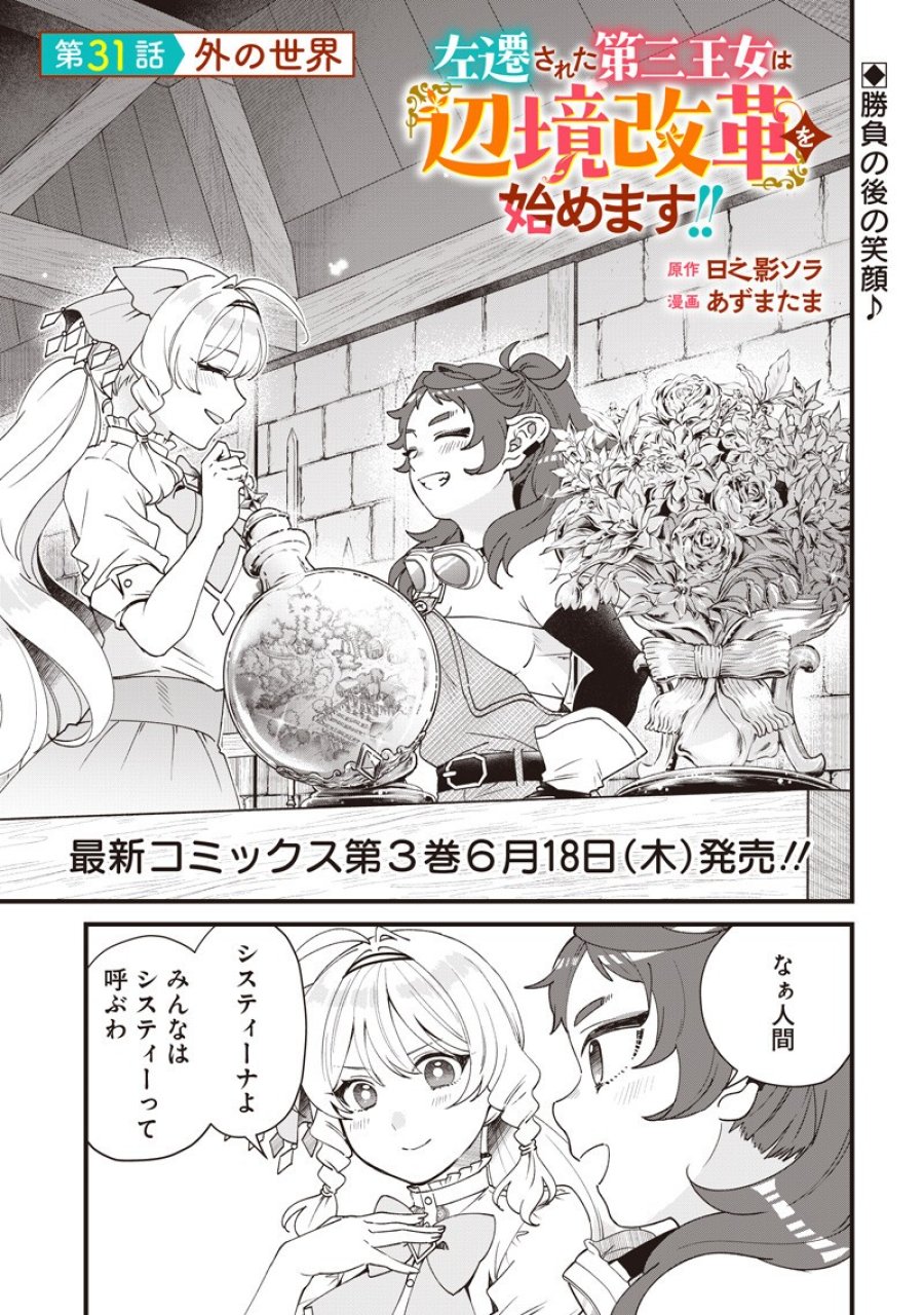 左遷された第三王女は『辺境改革』を始めます!! 第31話 - Trang 1